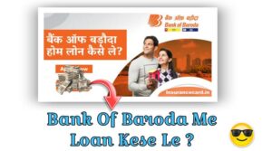 Bank Of Baroda Me Loan Kese Le