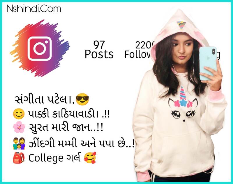 Gujarati Bio For Girls 