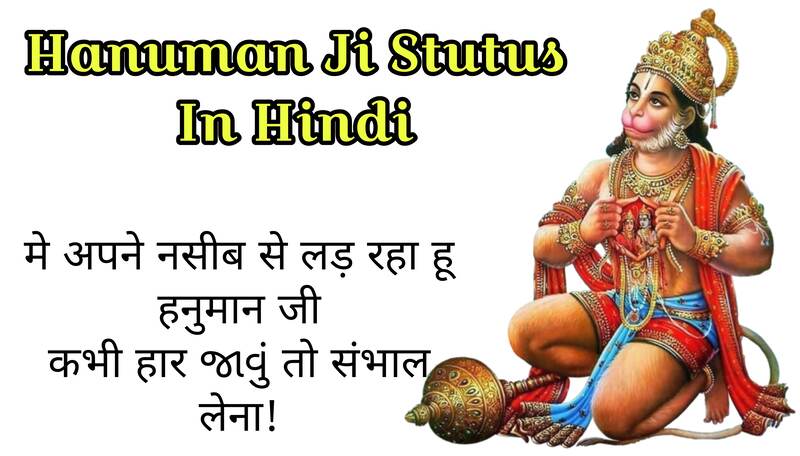 Hanuman Ji Shayari In Hindi