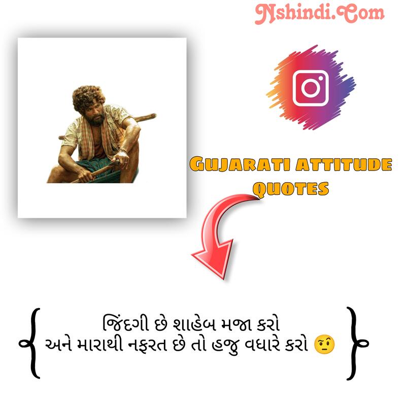 Gujarati attitude quotes 