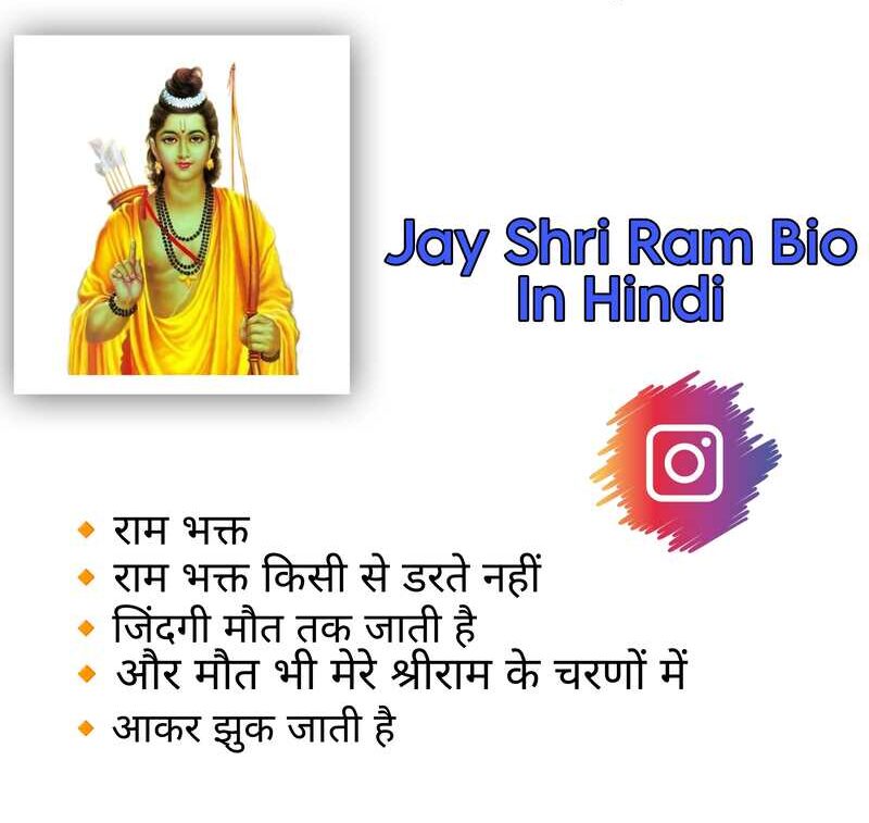 Shri Ram Bio In Hindi 