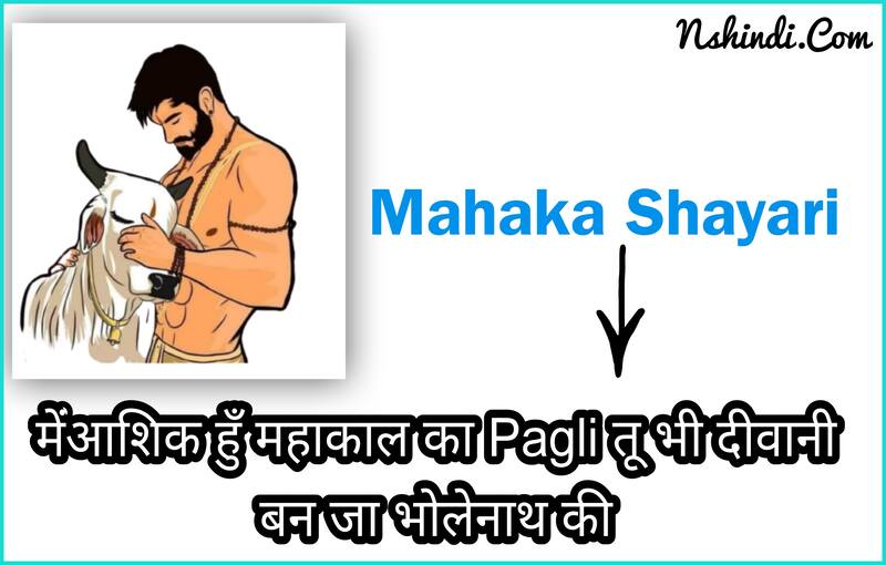 Mahakal Shayari In Hindi Attitude 